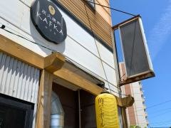 焼肉カフカ