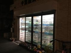 千葉屋鳥獣店
