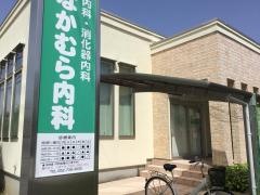 なかむら内科