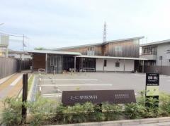 たに整形外科