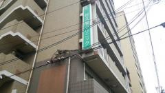 佐久間クリニック