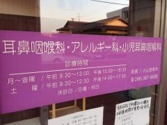 熊本東耳鼻咽喉科クリニック