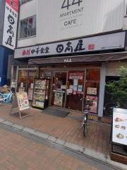 中華食堂日高屋　町田パークアベニュー店