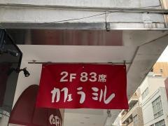カフェラミル横浜元町店