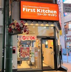 ファーストキッチン　川崎店