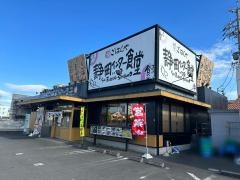 まいどおおきに食堂　静岡インター食堂