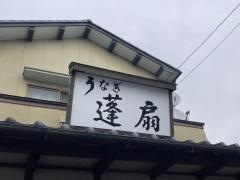 蓬扇