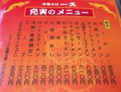 中華そば一久バイパス店