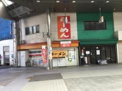 福龍ラーメン