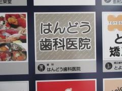 はんどう歯科医院