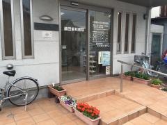 嶋田歯科医院