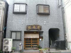 旭寿司