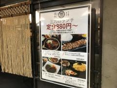 もつ焼煮込み三六・八重洲店