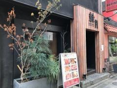 蔵月