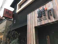 蔵月
