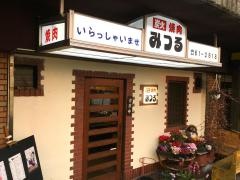 みつる