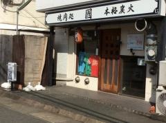 焼肉処國