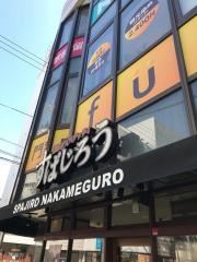 すぱじろう中目黒