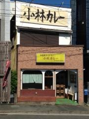 小林カレー