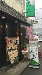 寿毛平
