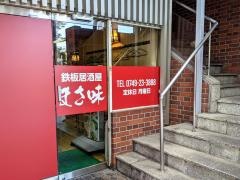 まさ味