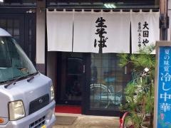 大国や