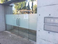 日本基督教団　原宿教会