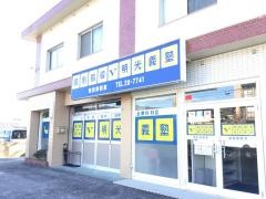 個別指導塾の明光義塾防府東教室