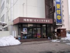 河合塾提携校松本大学予備校　本校校舎