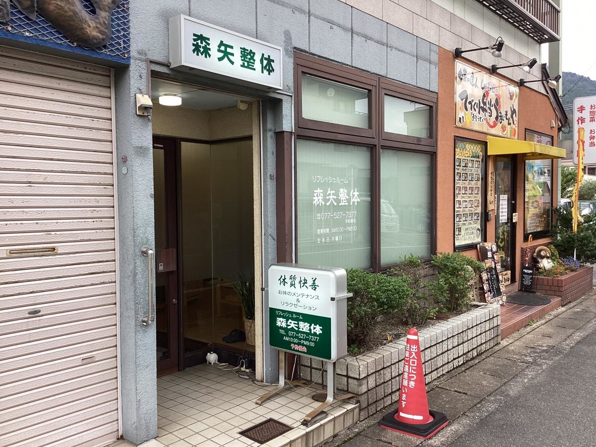 横木の整体