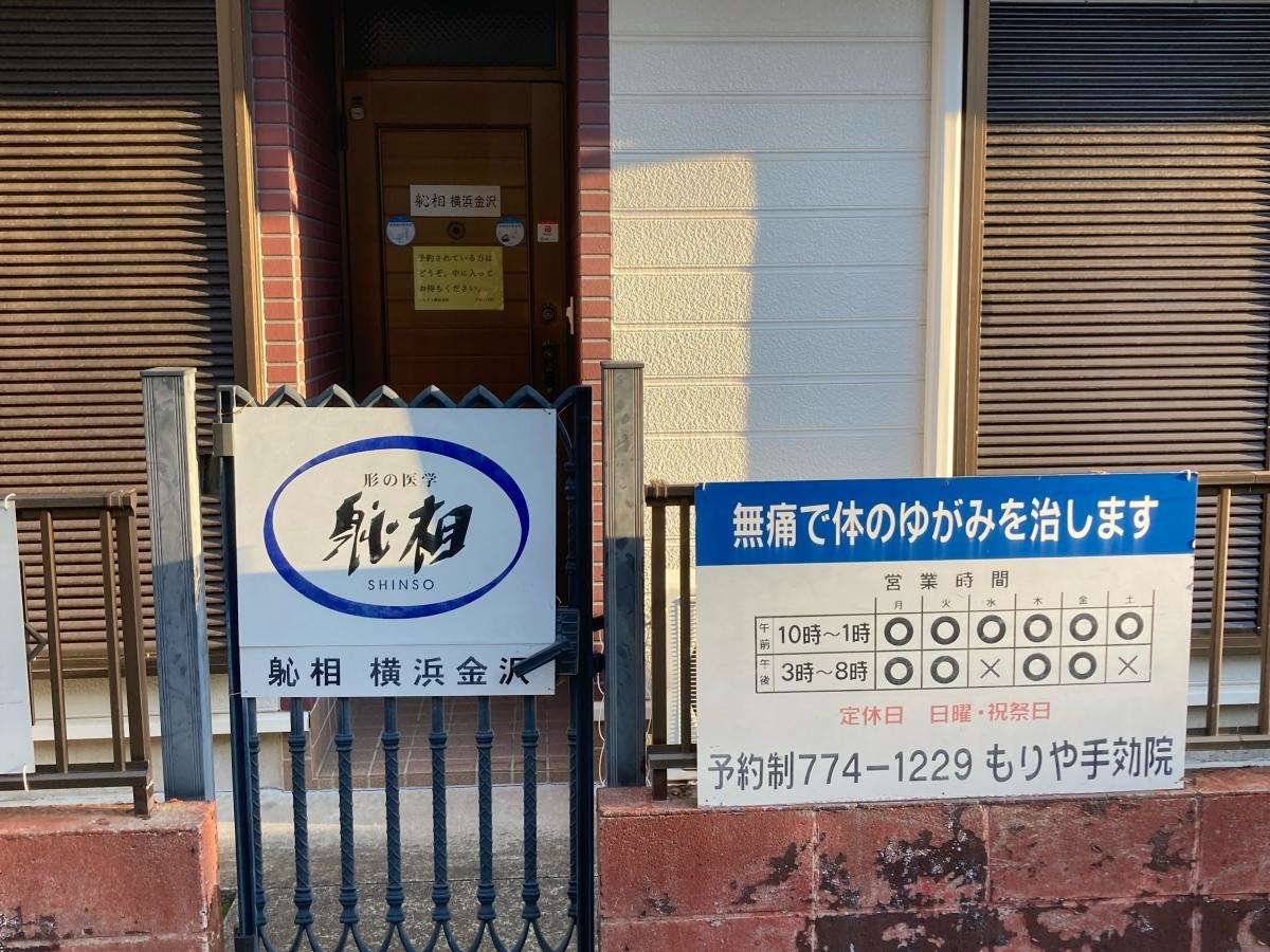 しんそう　よこはま　かなざわ