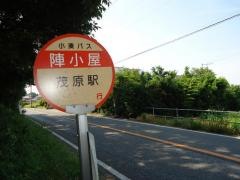 「陣小屋」バス停留所