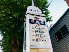「浅川原」バス停留所