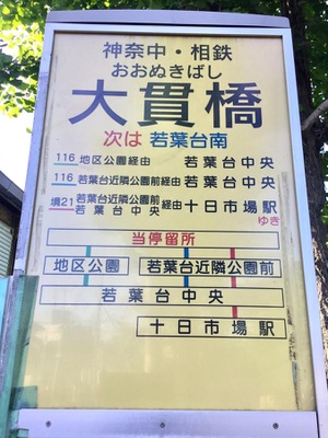 ユキサキnavi 神奈川中央交通 大貫橋 バス停留所 ユキサキnavi 神奈川中央交通 大貫橋 バス停留所