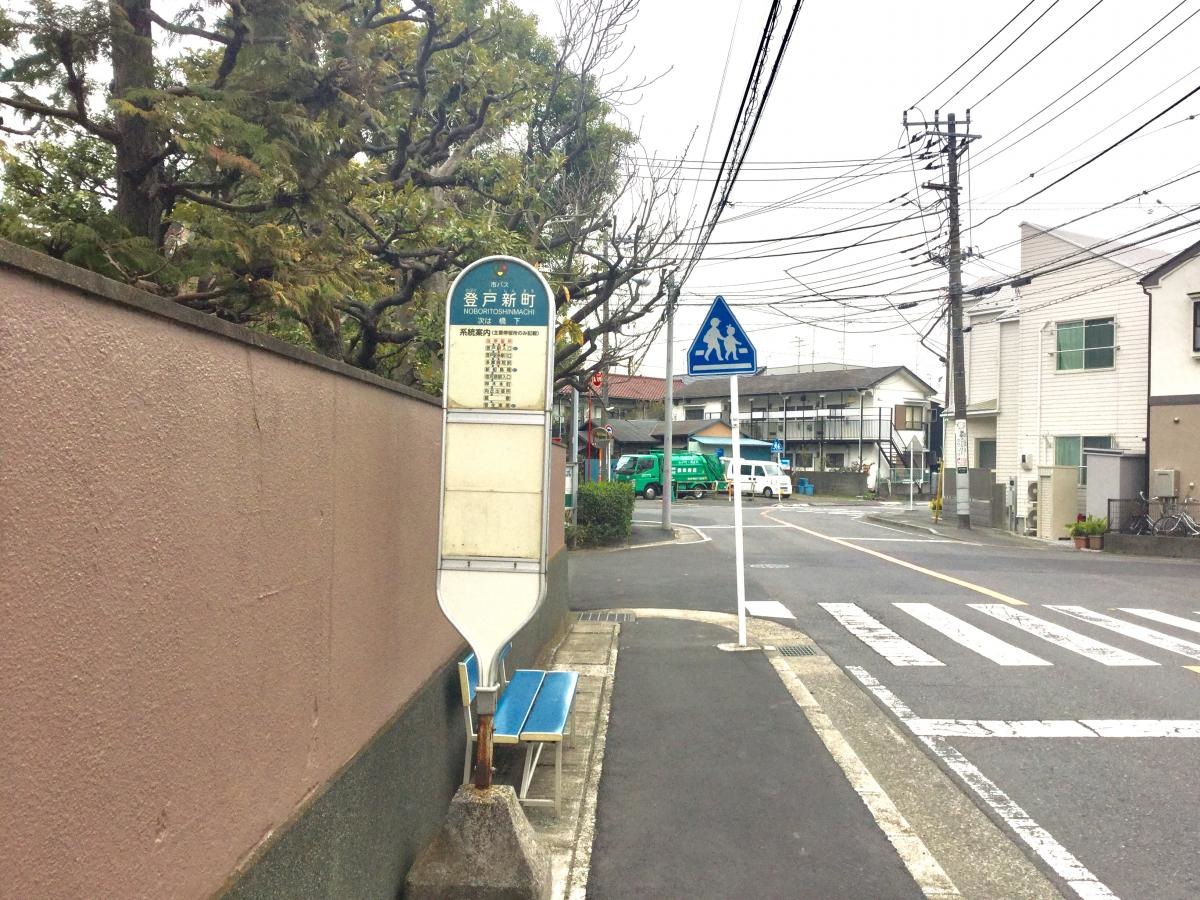 登戸新町バス停北東側