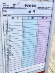 「渋沢小学校入口」バス停留所