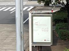 「白川公園前」バス停留所