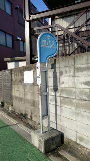 「棒鼻」バス停留所