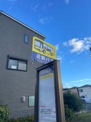 「浜沢良宜」バス停留所