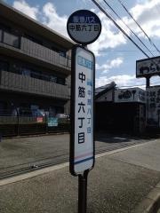 「中筋六丁目」バス停留所