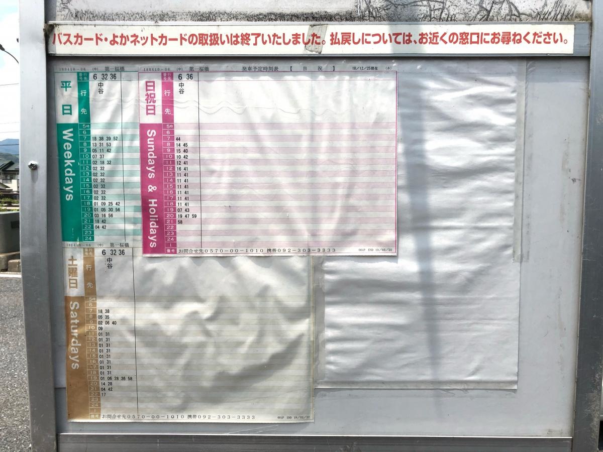 第一桜橋バス停です。