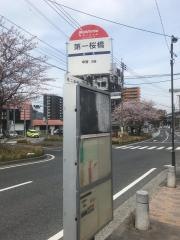 「第一桜橋」バス停留所