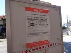 「長丘二丁目」バス停留所