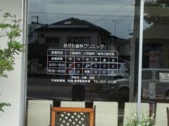 おがわ歯科クリニック