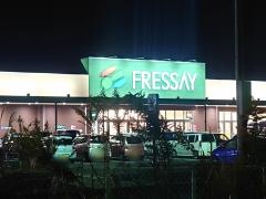 フレッセイ児玉店