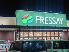 フレッセイ児玉店