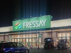 フレッセイ児玉店