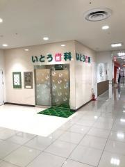 いとう歯科医院・伊東会