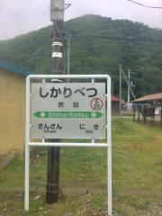 然別駅