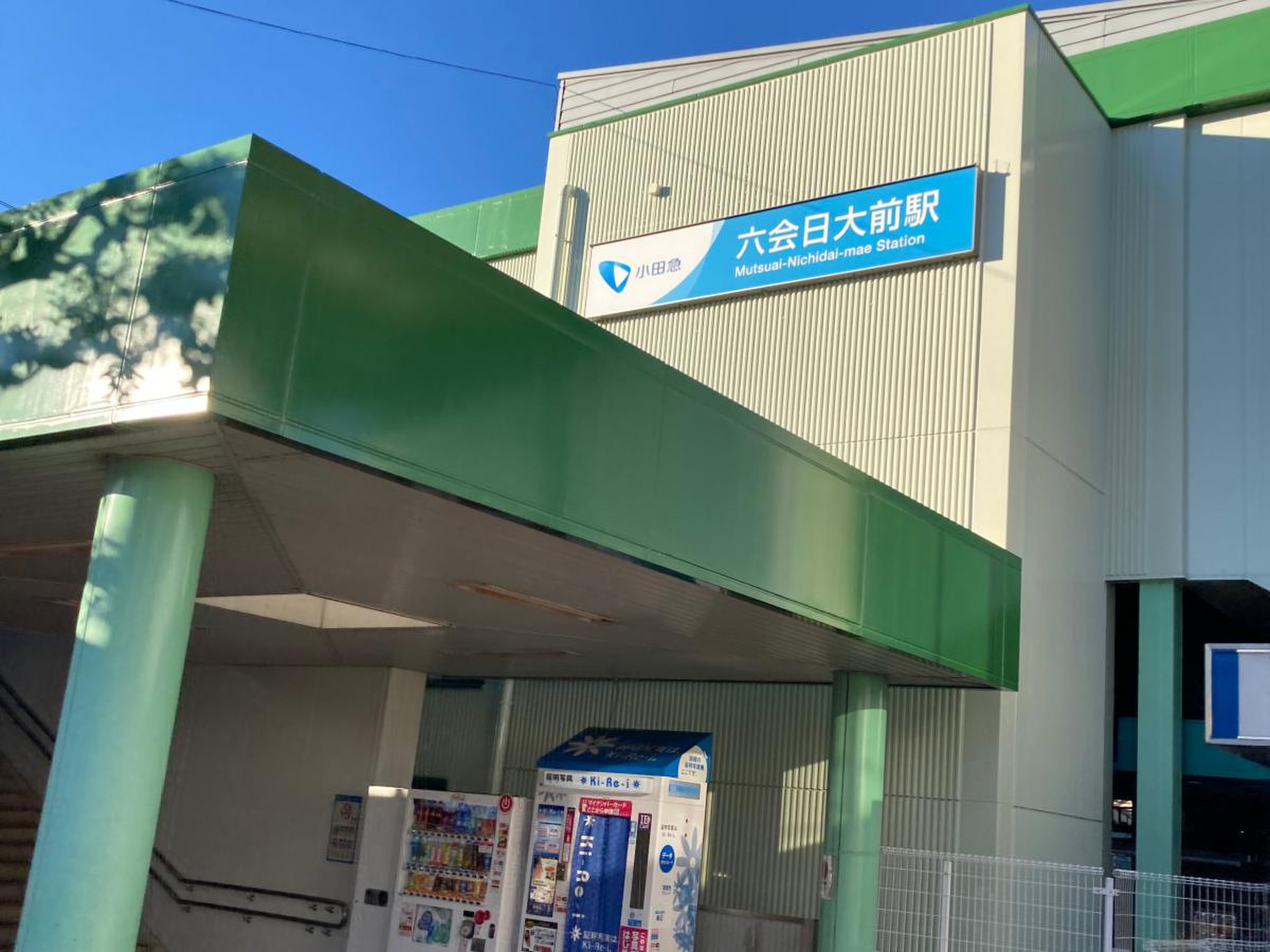 六 会 日 大 前 駅